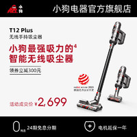 【新品】小狗无线手持吸尘器家用小型大吸力除螨吸尘机T12Plus