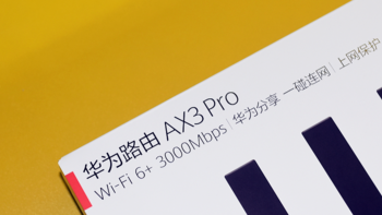 同是Wi-Fi 6路由价格却仅小米一半，华为AX3 Pro测评体验