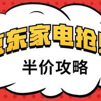 1329元入手原价3099元的冰箱，教你如何在什么值得买的帮助下在京东不到半价买家电