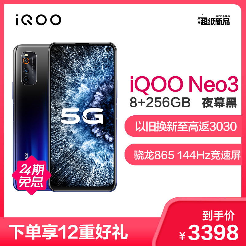 iQOO Neo3上手评测：或许是最具性价比的5G旗舰手机