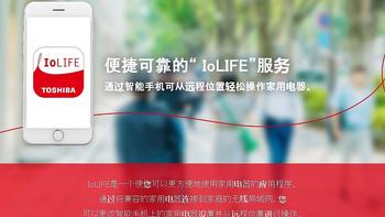 家电购买 篇五：日版东芝旗舰冰箱独家功能IoLife智能app详解 