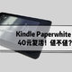 你的泡面盖（Kpw2）躺了吗？原地复活40元！