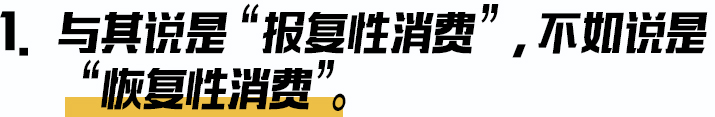 跑圈到底有没有“报复性消费”？| 内有福利