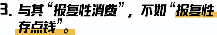 跑圈到底有没有“报复性消费”？| 内有福利