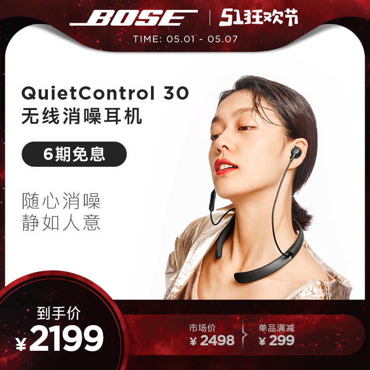 拒绝通勤噪音，BOSE QuietControl 30 降噪耳机测评