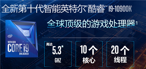 Intel 32款十代桌面酷睿正式发布 10核冲上5 3ghz Cpu 什么值得买