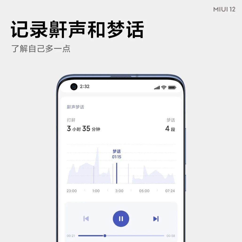 细品 MIUI 12 带来的两项健康功能，运动追踪和鼾声梦话记录