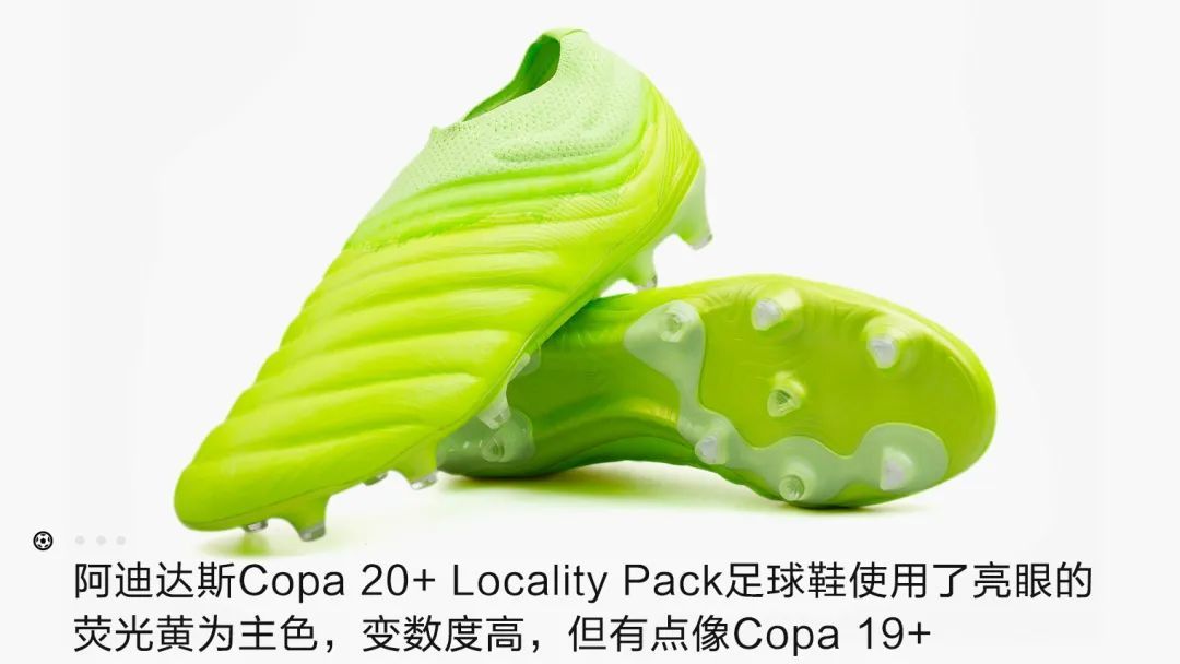 咦？这双COPA似曾相识？