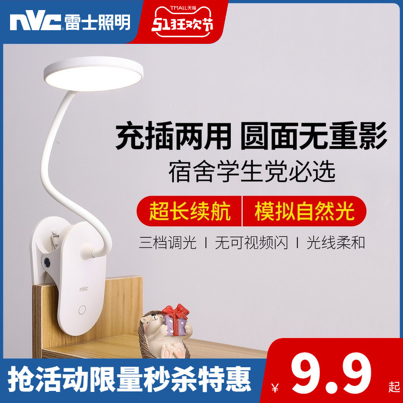图书馆猿の雷士 NVC 照明夹子台灯 充插款 简单晒