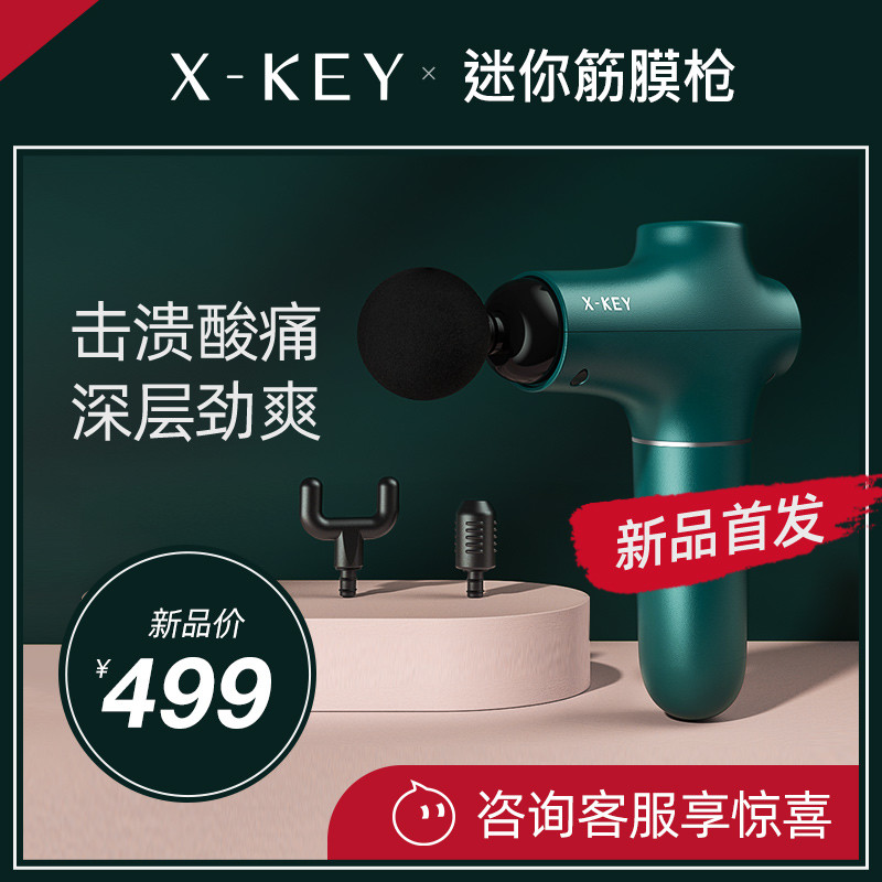 X-KEY筋膜枪酷玩，随身携带的运动按摩神器