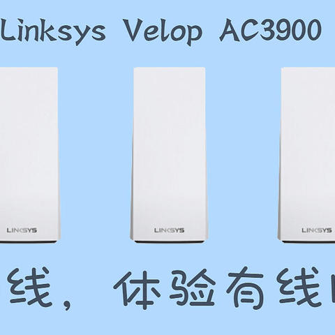 低成本使用有线回程进行Mesh组网，通过3M自粘泡棉双面胶的理线夹进行简易布线，没埋线那就走明线