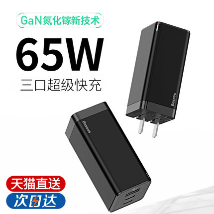 交个朋友.倍思65W.GaN氮化镓.迷你快充旅行充电器C+C+A.使用评测