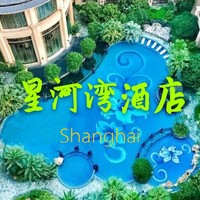上海闵行星河湾酒店-尊享房/亲子房1晚+海鲜自助晚餐+亲子烘焙DIY课