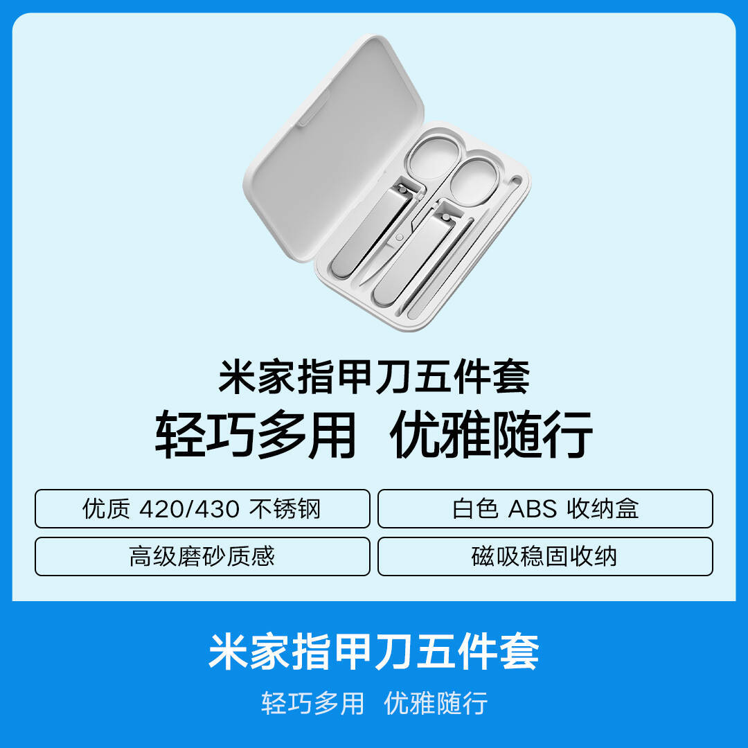 年轻人的第一把挖耳勺？小米推出米家指甲刀五件套，1个不够就来1套