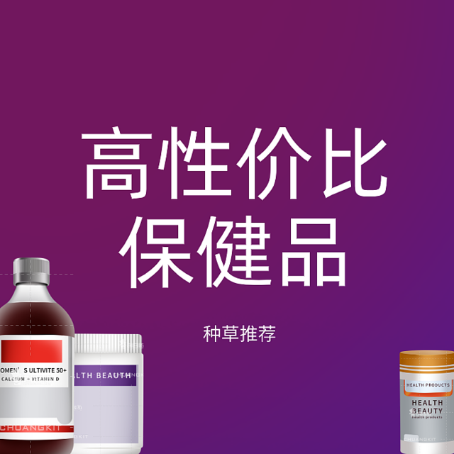 月薪5k就不配买保健品了吗？（高性价比褪黑素种草）