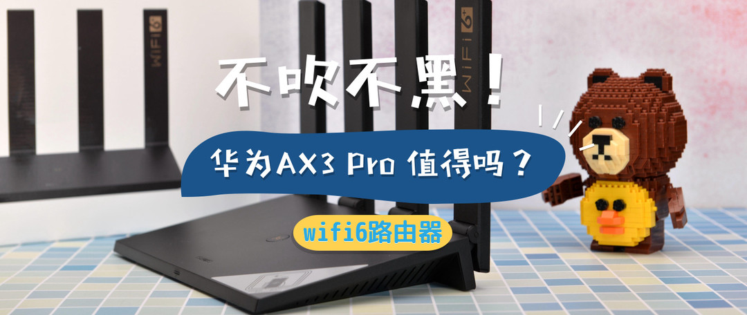 华为的WIFI6来啦AX3Pro开箱，难道比小米AX3600还香？