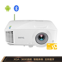 明基（BenQ）E520智能投影仪投影机投影仪办公（标清3600流明U盘直读16G内存蓝牙手机/无线投影）