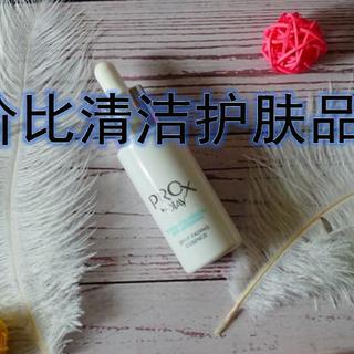 从成分聊到效果，值得种草的高性价比清洁护肤品推荐