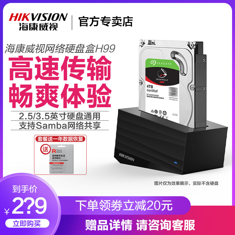 简单便宜又稳定，这是我见过最具性价比的品牌NAS——海康威视H99私有云盘评测