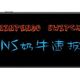 EA今年将在Switch发布多款游戏；《蒸汽人偶：混沌秩序》将于2021年登陆Switch丨NS奶牛速报