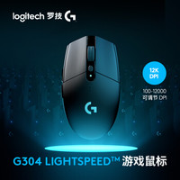 罗技（G）G304LIGHTSPEED无线鼠标游戏鼠标轻质便携吃鸡鼠标绝地求生鼠标宏黑色12000DPI