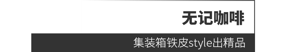 一天内在广州喝了上千块的咖啡，居然还喝到了腊肠？