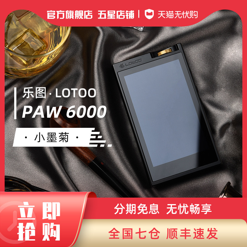 lotoo乐图小墨菊PAW6000用实力证明，“堆料”并非国砖的唯一出路