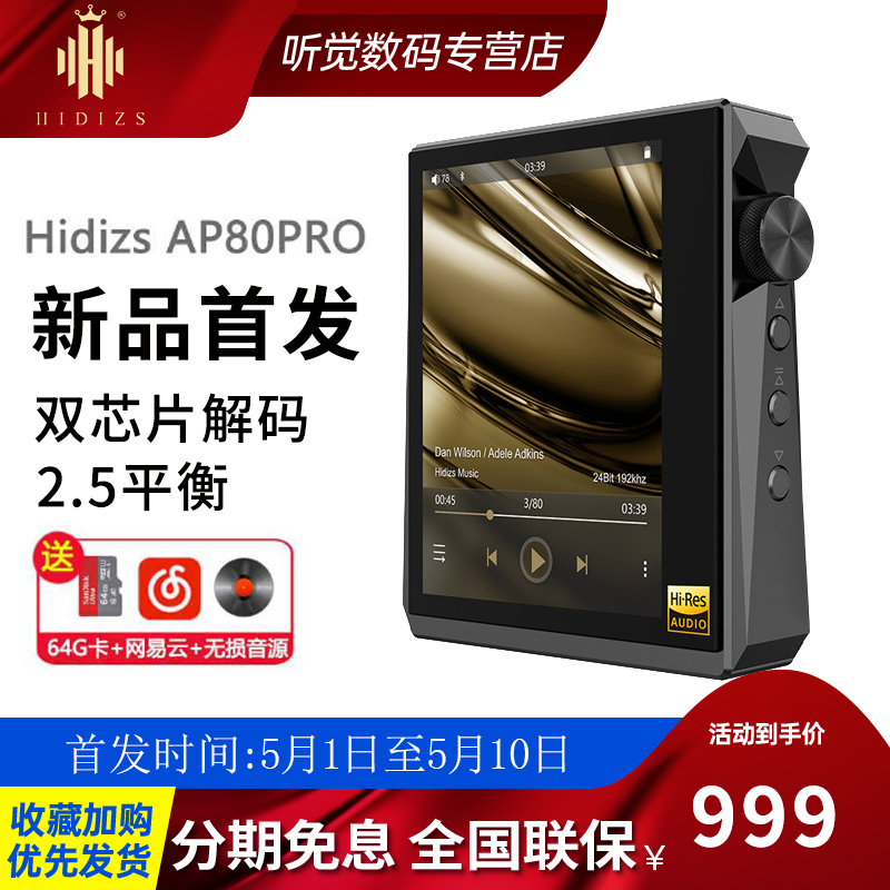 平衡双芯 便携首选！——Hidizs AP80 PRO播放器体验