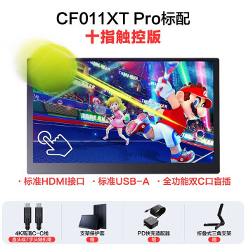 游戏看剧摸鱼神器——C-force CF011XT PRO触摸便携显示器晒单