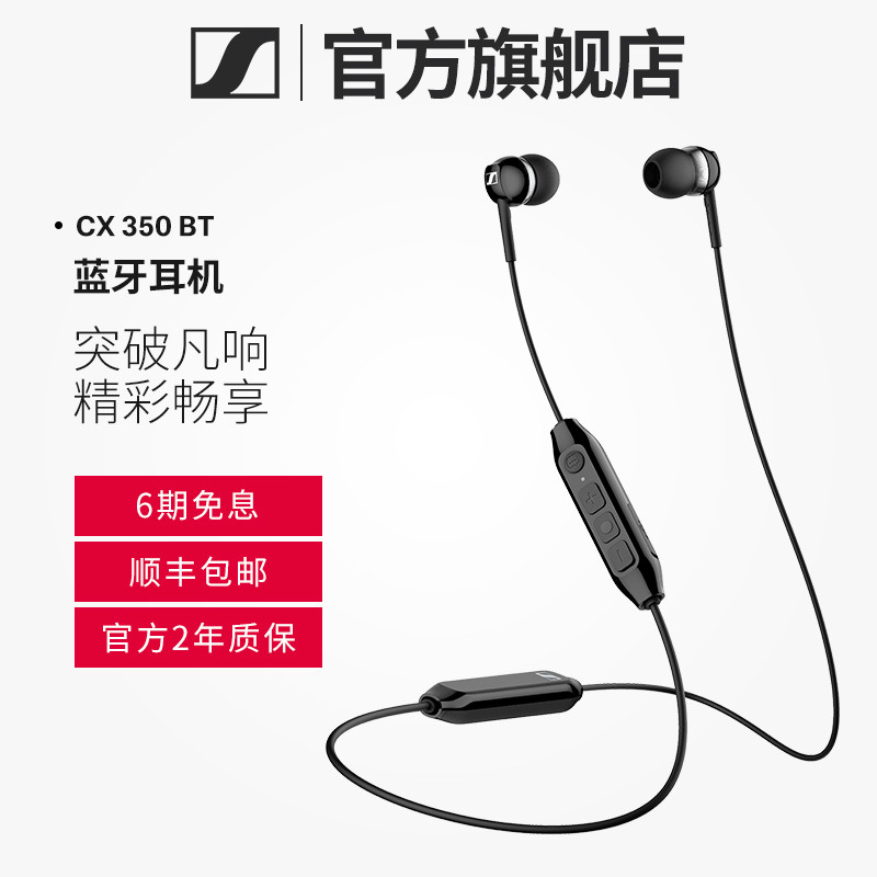 填补无线影音的最后一块版图：Sennheiser CX 350BT 无线耳机