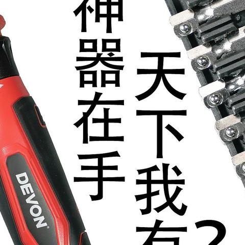 电动工具 篇九：大有5612——家用4V锂电螺丝起子