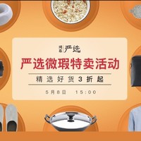 关于网易严选微瑕商品（一般每周三15：00更新）