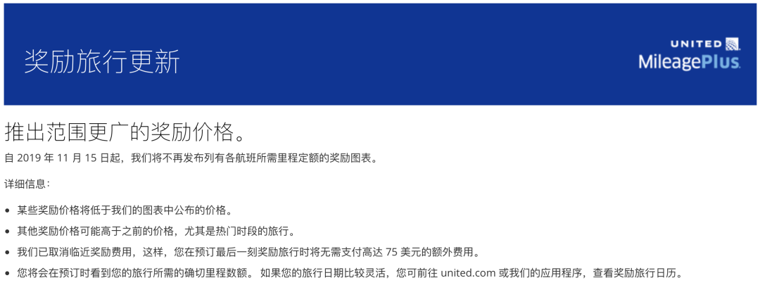 UA的动态里程迷如万豪希尔顿，但也不是都涨了