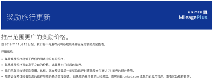 UA的动态里程迷如万豪希尔顿,但也不是都涨了