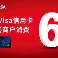 高达6%返现!  中国银行Visa信用卡海淘商城返现5月精彩延续