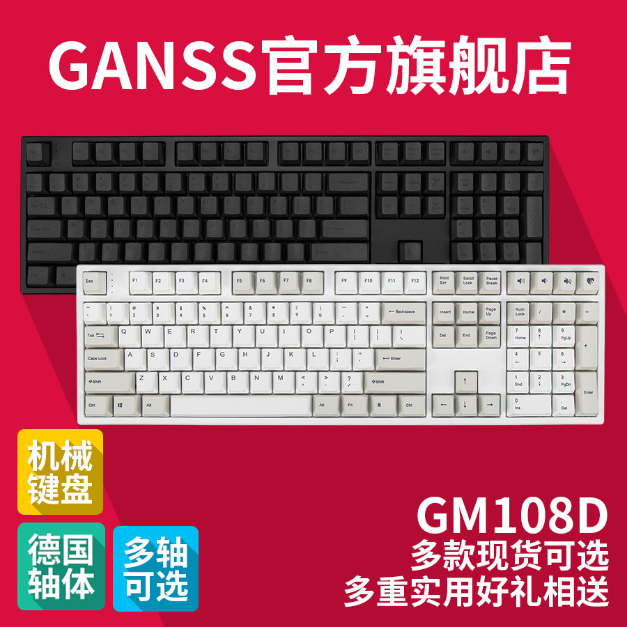 有亮点有缺憾--GANSS高斯GM108D蓝牙有线双模机械键盘