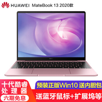 二手笔记本也有靓机？95新华为Matebook 13使用体验