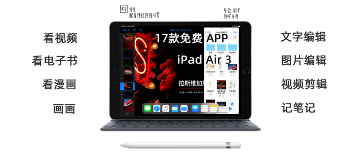 除了爱奇艺和上网课 Ipad Air 3 还能干什么 内含 17款免费好用app Ipad 什么值得买