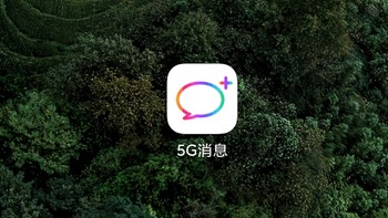 上线仅 1 天：中国移动 5G 消息 APP 已被下架