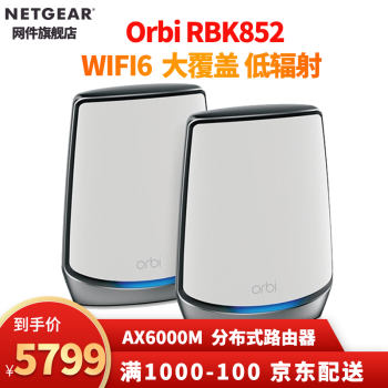 领势 Velop MX5300 & 网件 Orbi RBR850 上手体验：Wifi 6，真的6