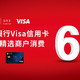 高达6%返现!  中国银行Visa信用卡海淘商城返现5月精彩延续