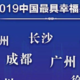 广州这个“唯一一个上榜中国最具幸福感城市的一线城市”，靠的竟然是它……