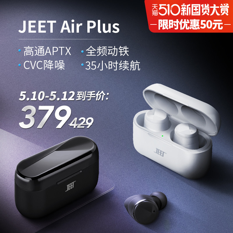 低延迟、颜值在线的超高性价比TWS动铁发烧耳机JEET Air Plus试用体验