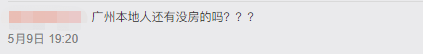 30万广漂分15万套房的背后，广州本地人买不起房