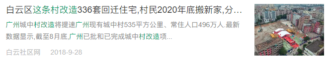 30万广漂分15万套房的背后，广州本地人买不起房