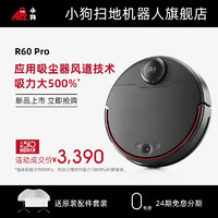 【新品首发】小狗扫地机器人家用智能洗擦扫地拖地一体机R60Pro