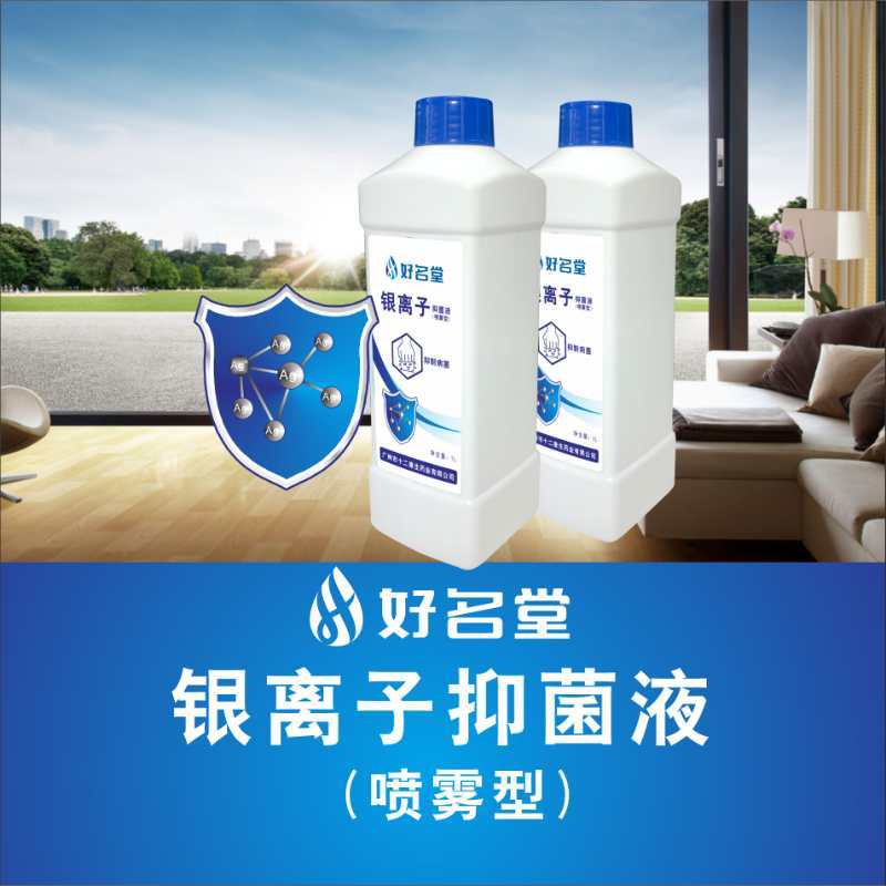 非常时期，更要贴心呵护，好名堂100ml HMT-2型 银离子抑菌液体验