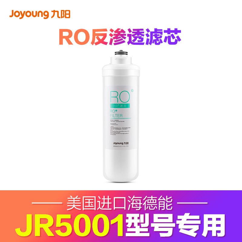 家里到底要不要装净水器，九阳JR5001-400G净水器，打开直饮，3年滤芯一天仅需0.18元