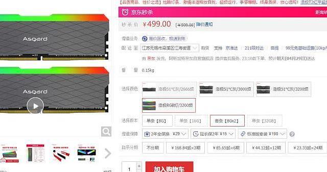 阿斯加特内存体验和简单评测