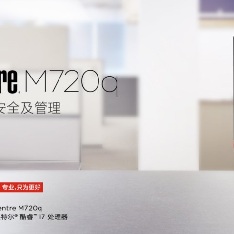 自己组装HTPC，联想m720q